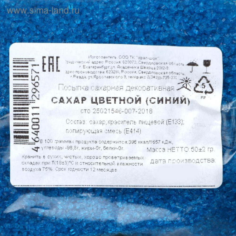 Посыпка сахарная декоративная ''Сахар цветной'', синий, 50 г Россия - фото2