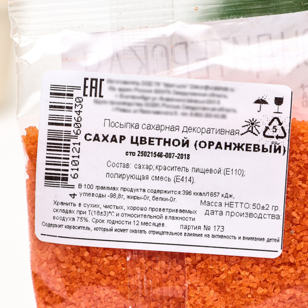 Посыпка сахарная декоративная Сахар цветной (оранжевый) 50 г. Россия - фото2