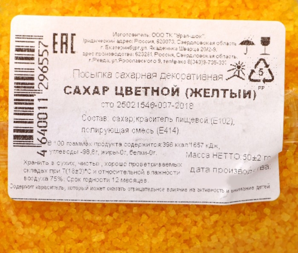Посыпка сахарная декоративная 'Сахар цветной', желтый, 50 гРоссия - фото2