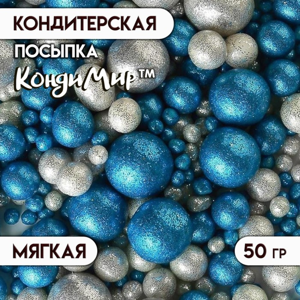 Кондитерская посыпка с мягким центром ''Блеск'': синяя, серебрянная, 50 г, Китай - фото1