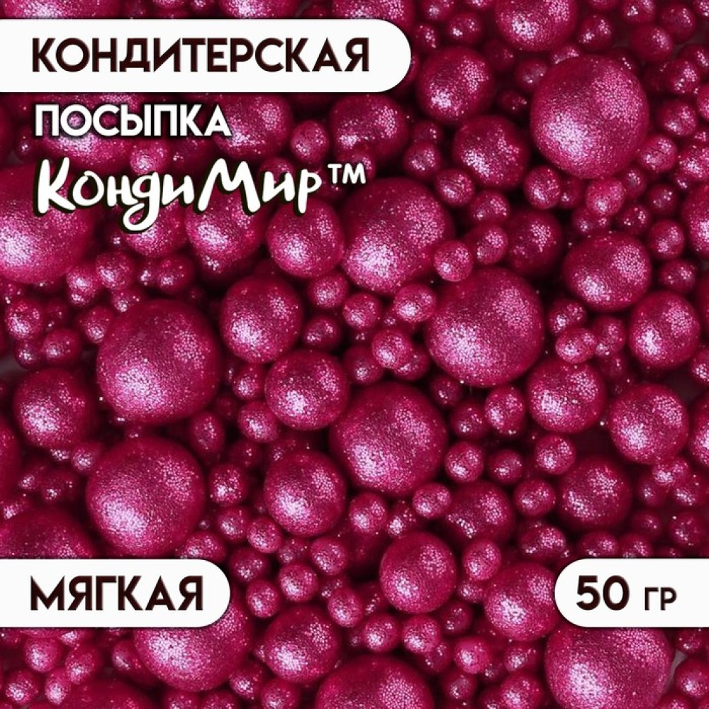 Кондитерская посыпка БЛЕСК ФУКСИЯ №705 50г. Россия - фото1