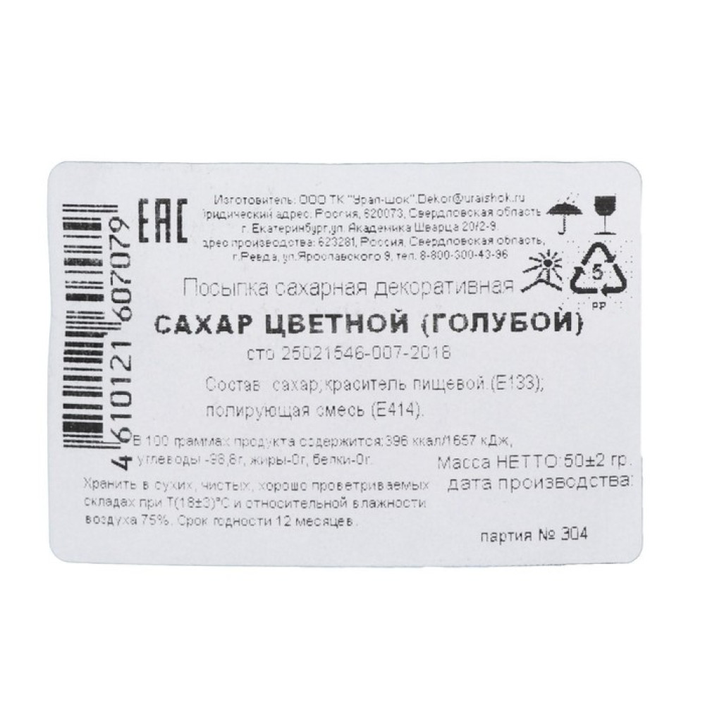 Посыпка сахарная декоративная 'Сахар цветной', голубой, 50 г Россия - фото2