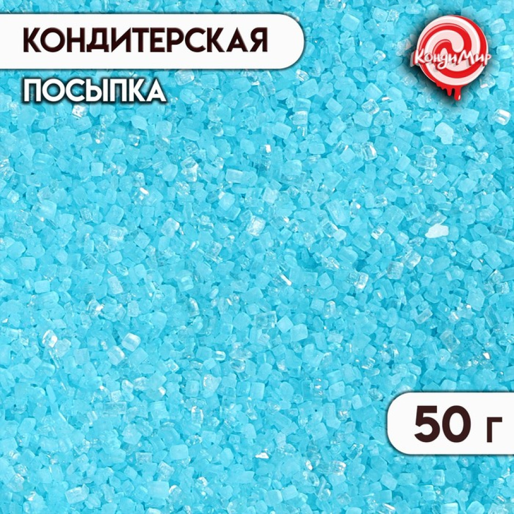 Посыпка сахарная декоративная 'Сахар цветной', голубой, 50 г Россия - фото1