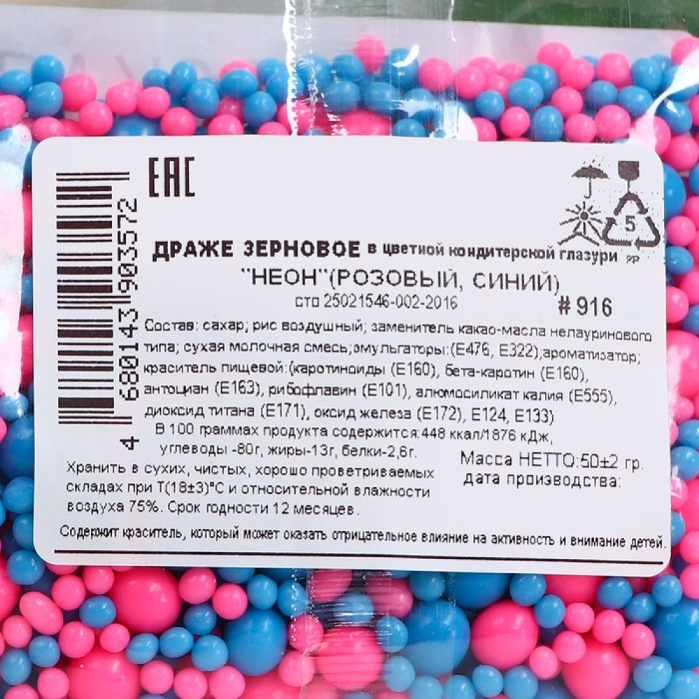Посыпка кондитерская с мягким центром 'НЕОН': розовая, синяя, 50 г, 1002838, Китай - фото2