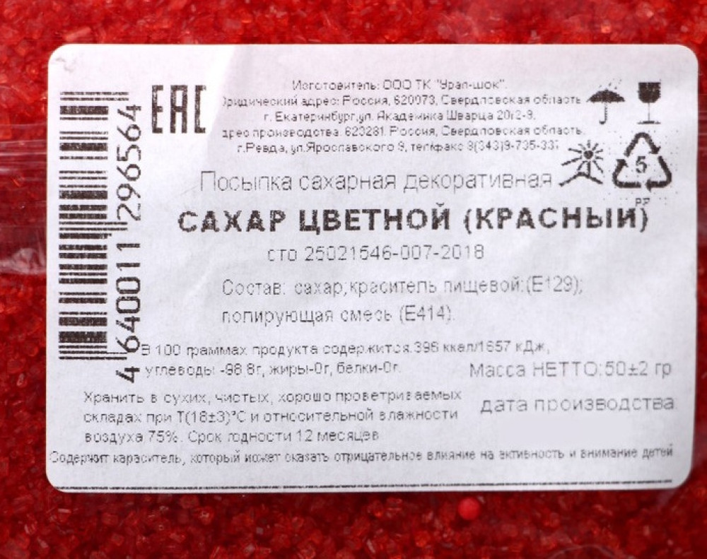 Посыпка кондитерская декоративная ''Сахар цветной'', красный, 50 г Россия - фото2