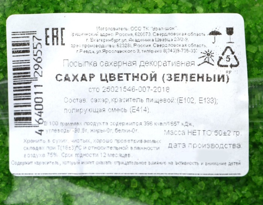 Посыпка сахарная декоративная 'Сахар цветной', зеленый, 50 г. Россия - фото2