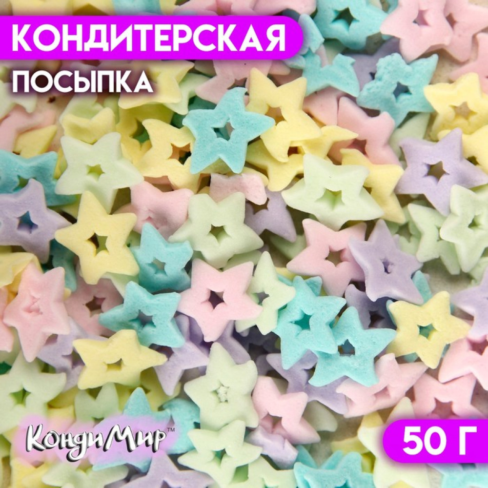 Кондитерская посыпка ЗВЕЗДЫ 50 г. Китай - фото2