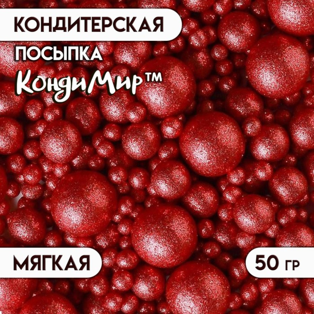 Кондитерская посыпка БЛЕСК КРАСНЫЙ №706 50г. Россия - фото1
