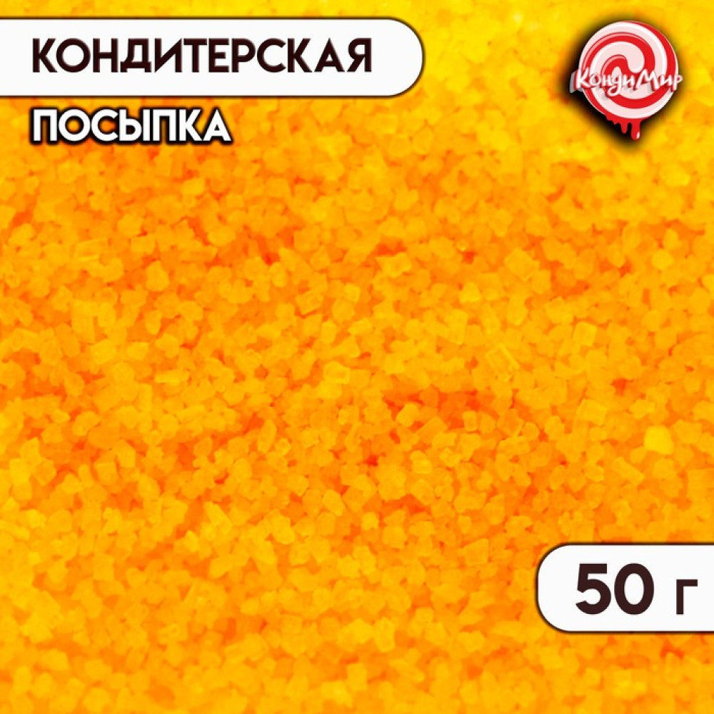 Посыпка сахарная декоративная 'Сахар цветной', желтый, 50 гРоссия - фото1