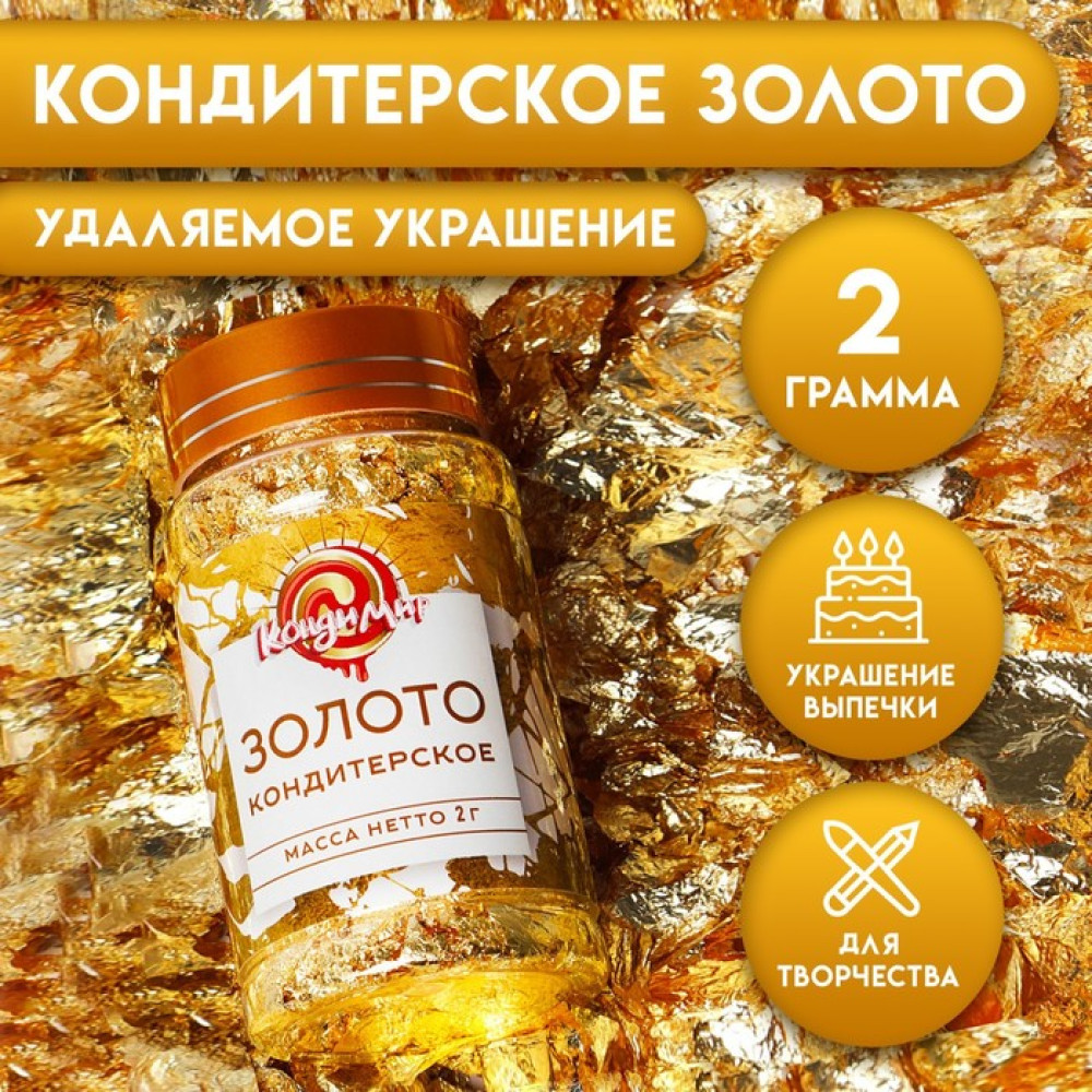 Золото кондитерское, 2 г, 7602324, Китай - фото1 Золото кондитерское, 2 г, 7602324, Китай - фото1