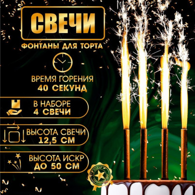 Свечи фонтаны для торта ''Золотые искры'' 17,5 см, Китай - фото1 Свечи фонтаны для торта ''Золотые искры'' 17,5 см, Китай - фото1