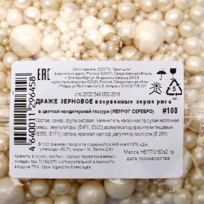 Кондитерская посыпка с мягким центром ''Жемчуг'', серебро, 50 г 5070125, РФ - фото1