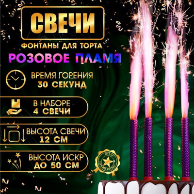 Свечи фонтаны для торта ''Розовые искры'' 12см, Китай - фото1 Свечи фонтаны для торта ''Розовые искры'' 12см, Китай - фото1