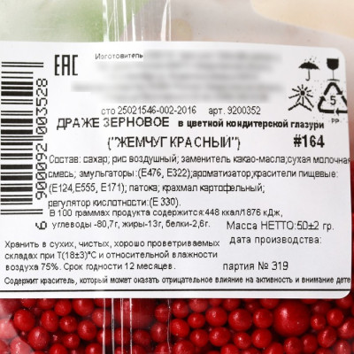 Кондитерская посыпка ''Красный бархат'' №164, 50 гр 9200352 - фото2 Кондитерская посыпка ''Красный бархат'' №164, 50 гр 9200352 - фото2