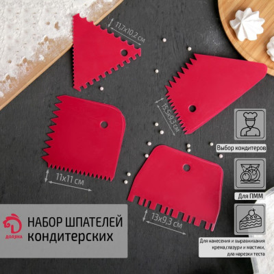 Набор шпателей кондитерских 4 предмета, цвета МИКС 4021338 Китай - фото1