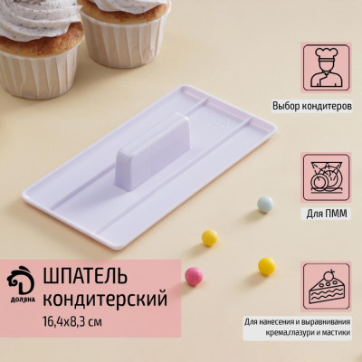 Шпатель кондитерский с ручкой 16х8х3 см 1062487 Китай - фото1 Шпатель кондитерский с ручкой 16х8х3 см 1062487 Китай - фото1