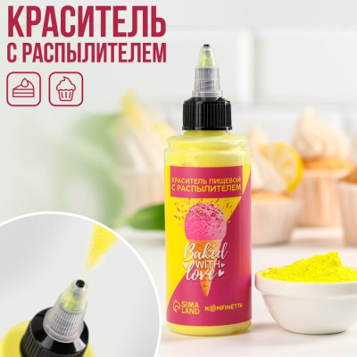 Краситель пищевой-распылитель сухой «Желтый», 50 г., Китай - фото1 Краситель пищевой-распылитель сухой «Желтый», 50 г., Китай - фото1