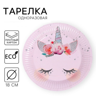 Тарелка бумажная ЕДИНОРОГ МОРДОЧКА 18см 2844439 Россия - фото1 Тарелка бумажная ЕДИНОРОГ МОРДОЧКА 18см 2844439 Россия - фото1