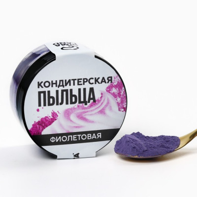 Краситель-пыльца «Сиреневая» для капкейков, тортов и леденцов, 10 г. Россия - фото1 Краситель-пыльца «Сиреневая» для капкейков, тортов и леденцов, 10 г. Россия - фото1