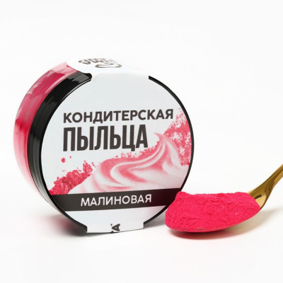 Краситель-пыльца «Малиновая» для капкейков, тортов и леденцов, 10 г. Россия - фото1 Краситель-пыльца «Малиновая» для капкейков, тортов и леденцов, 10 г. Россия - фото1