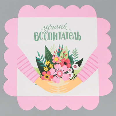 Коробка для кондитерских изделий с PVC крышкой «Лучший воспитатель», 18*18*3 см, 9408782, Китай фото-3