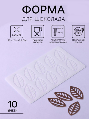 Форма для шоколада, 10 ячеек, 23х13х0,3 см ''Листья вишни'' цвет прозрачный 5553893, Китай