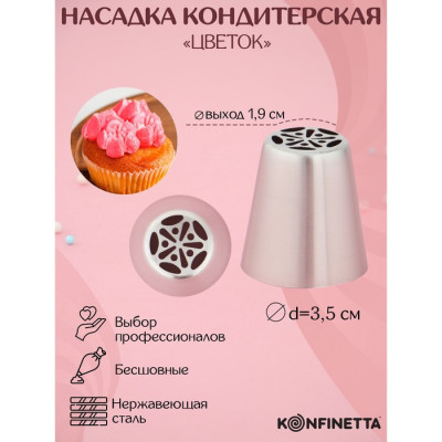 Насадка кондитерская 1427607 Китай - фото1 Насадка кондитерская 1427607 Китай - фото1