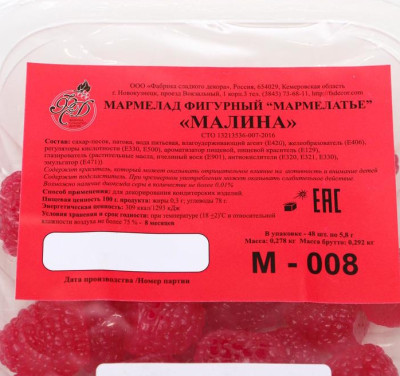 Мармелад фигурный МАРМЕЛАТЬЕ МАЛИНА (12 шт.) ФСД Россия - фото2 Мармелад фигурный МАРМЕЛАТЬЕ МАЛИНА (12 шт.) ФСД Россия - фото2