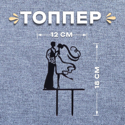 Топпер ''Пара'' Mr&Mrs Китай - фото2
