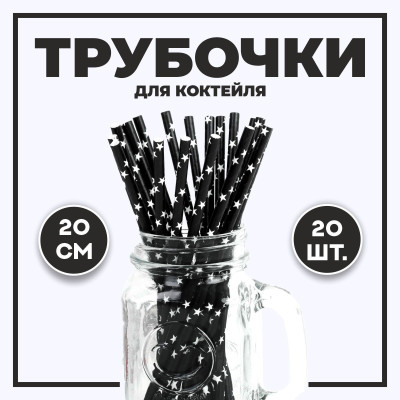 Трубочка для коктейля «Звёзды», набор 20 шт., Китай - фото2