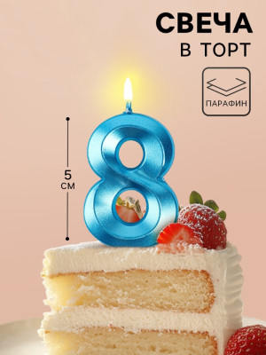 Свеча в торт на шпажке «Грань», цифра ''8'', голубая, 5 см Китай - фото1
