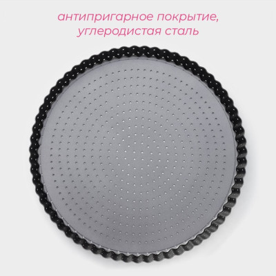 Форма для выпечки с а/п покр. перфор. 30х3 см со съем. дном , Китай - фото1 Форма для выпечки с а/п покр. перфор. 30х3 см со съем. дном , Китай - фото1