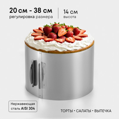 Форма для выпечки и выкладки с регулировкой размера ''Круг'', H-14 см, D-20-38 см.Россия - фото1