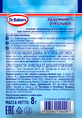 Загуститель для сливок Dr.Dakers, 8 г., Россия - фото2 Загуститель для сливок Dr.Dakers, 8 г., Россия - фото2