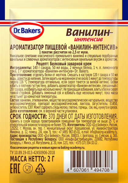 Ароматизатор пищевой ВАНИЛИН-ИНТЕНСИВ, 2 г. Dr.Dakers, Россия - фото2 Ароматизатор пищевой ВАНИЛИН-ИНТЕНСИВ, 2 г. Dr.Dakers, Россия - фото2