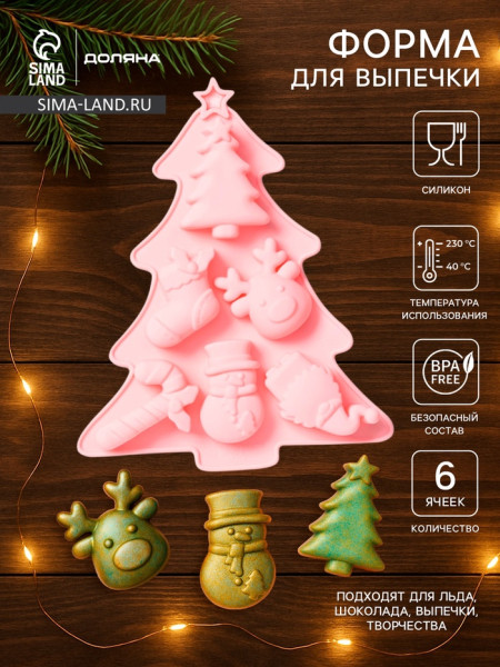 Форма для выпечки 6 ячеек ''Новогоднее настроение'' 23х19х2,5 см, цвет розовый   9603695 - фото1