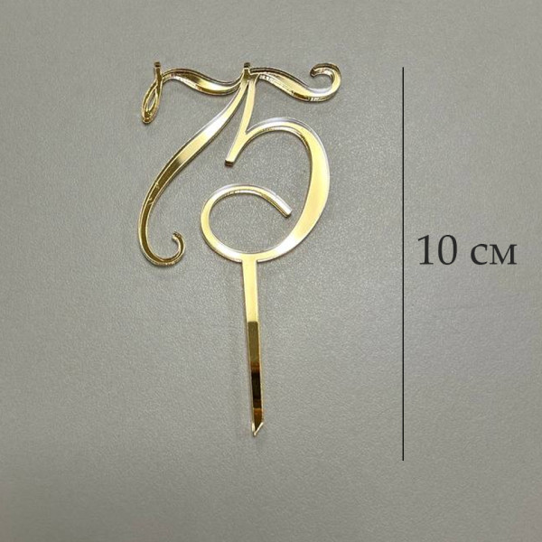 Топпер цифра 75 на палочке, золотой акрил, Беларусь - фото1