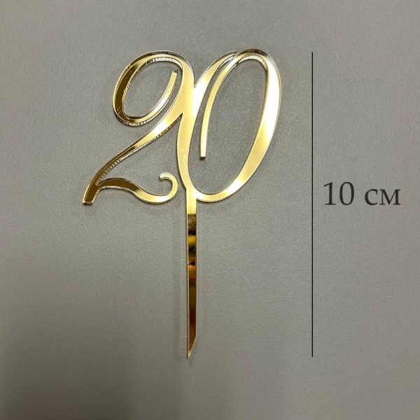 Топпер цифра 20 на палочке, золотой акрил, Беларусь - фото1