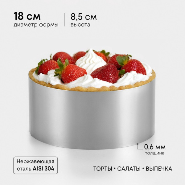 Форма для выпечки и выкладки ''Круг'', H-8,5, D-18 см, Россия - фото1