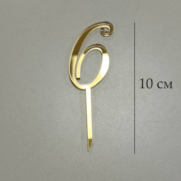 Топпер цифра 6 на палочке, золотой акрил, Беларусь - фото1