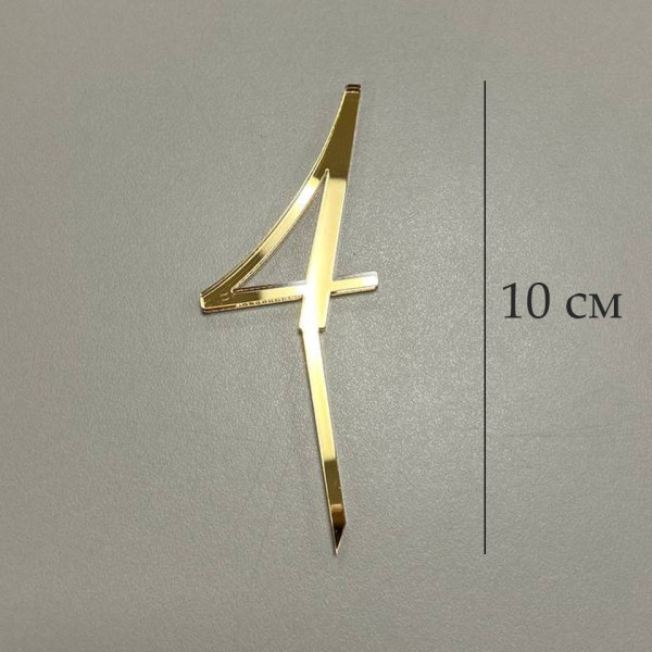 Топпер цифра 4 на палочке, золотой акрил, Беларусь - фото1