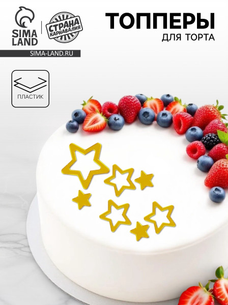 Украшение для торта ''Звёзды закругленные'', цвет золото, Китай - фото1