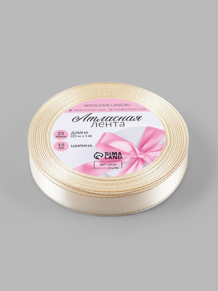 Лента атласная 15мм(23м±1м) золотые нити №08 светло-бежевый,Китай - фото2