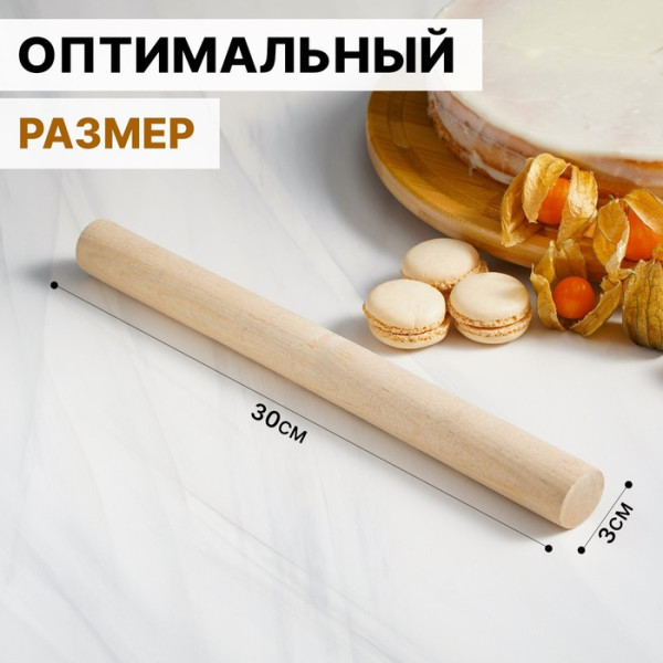 Скалка прямая 30х3см ''Береза'' , Россия - фото1 Скалка прямая 30х3см ''Береза'' , Россия - фото1