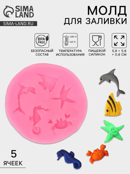 Молд для заливки «Морские обитатели», силикон, 5,8х5,8х0,8 см, розовый, Китай фото-2